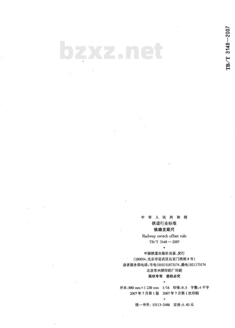 TB/T 3148-2007 铁路支距尺 标准下载