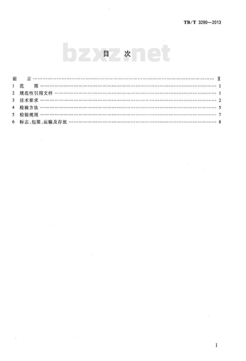 TB/T 3290-2013 板式无砟轨道门式铺板机