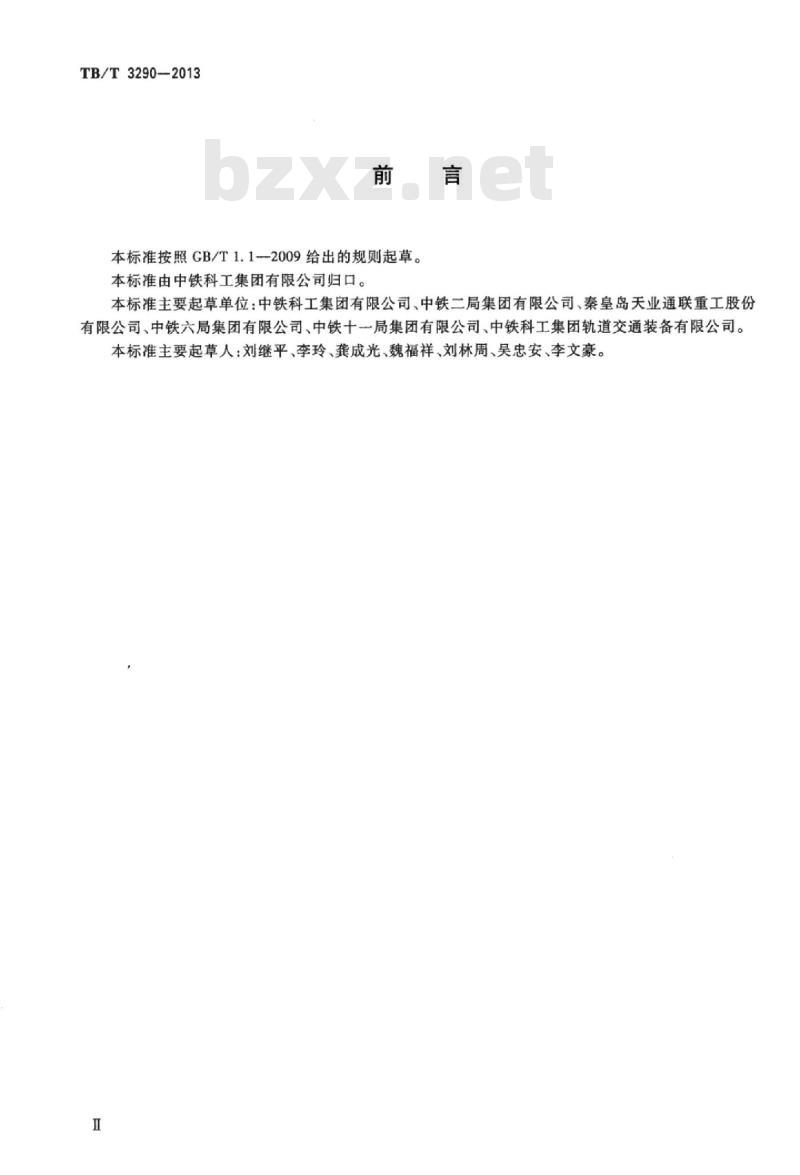 TB/T 3290-2013 板式无砟轨道门式铺板机