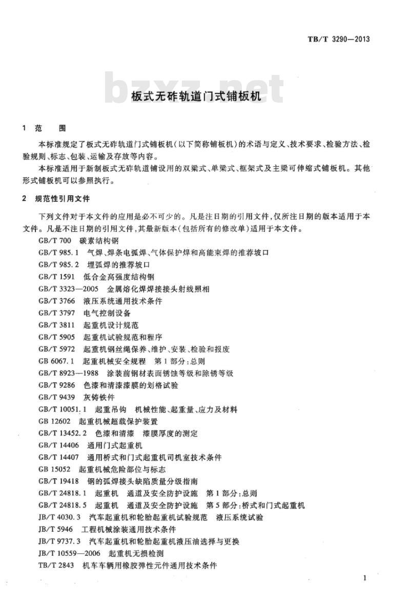 TB/T 3290-2013 板式无砟轨道门式铺板机