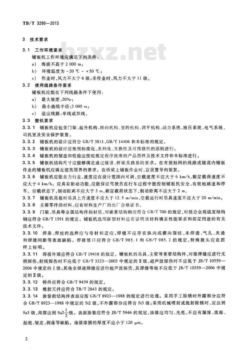 TB/T 3290-2013 板式无砟轨道门式铺板机