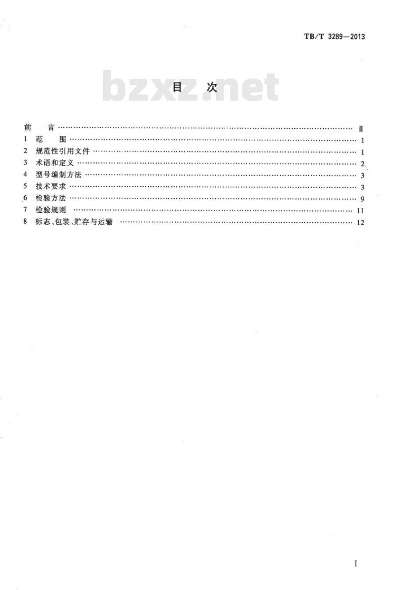 TB/T 3289-2013 有砟轨道长钢轨铺轨机组