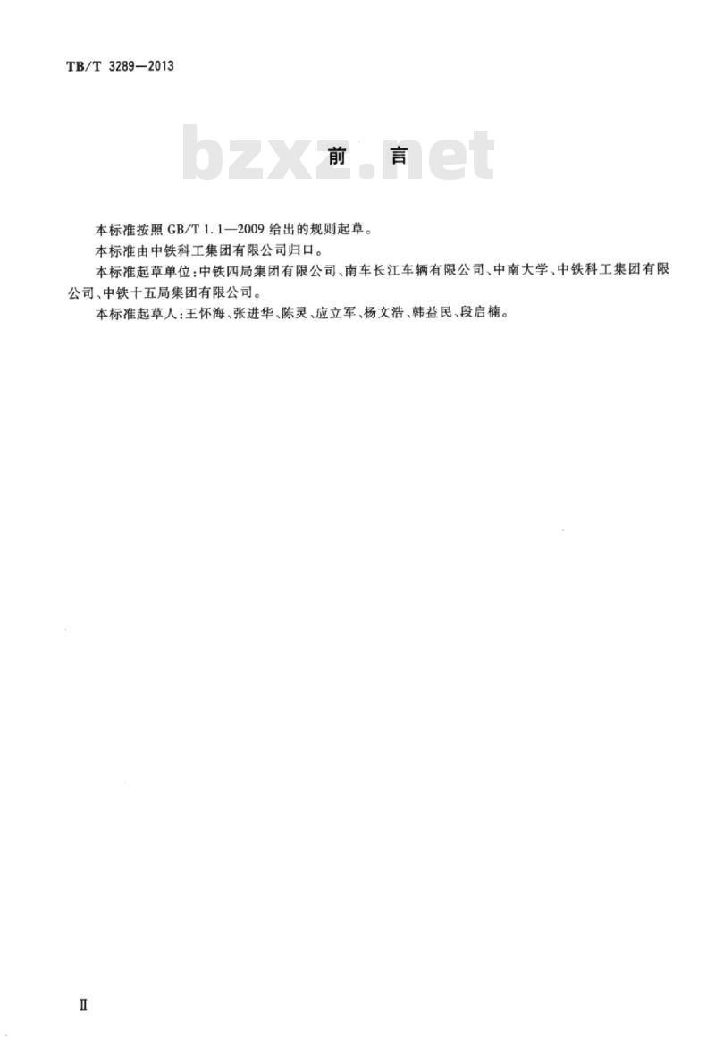 TB/T 3289-2013 有砟轨道长钢轨铺轨机组