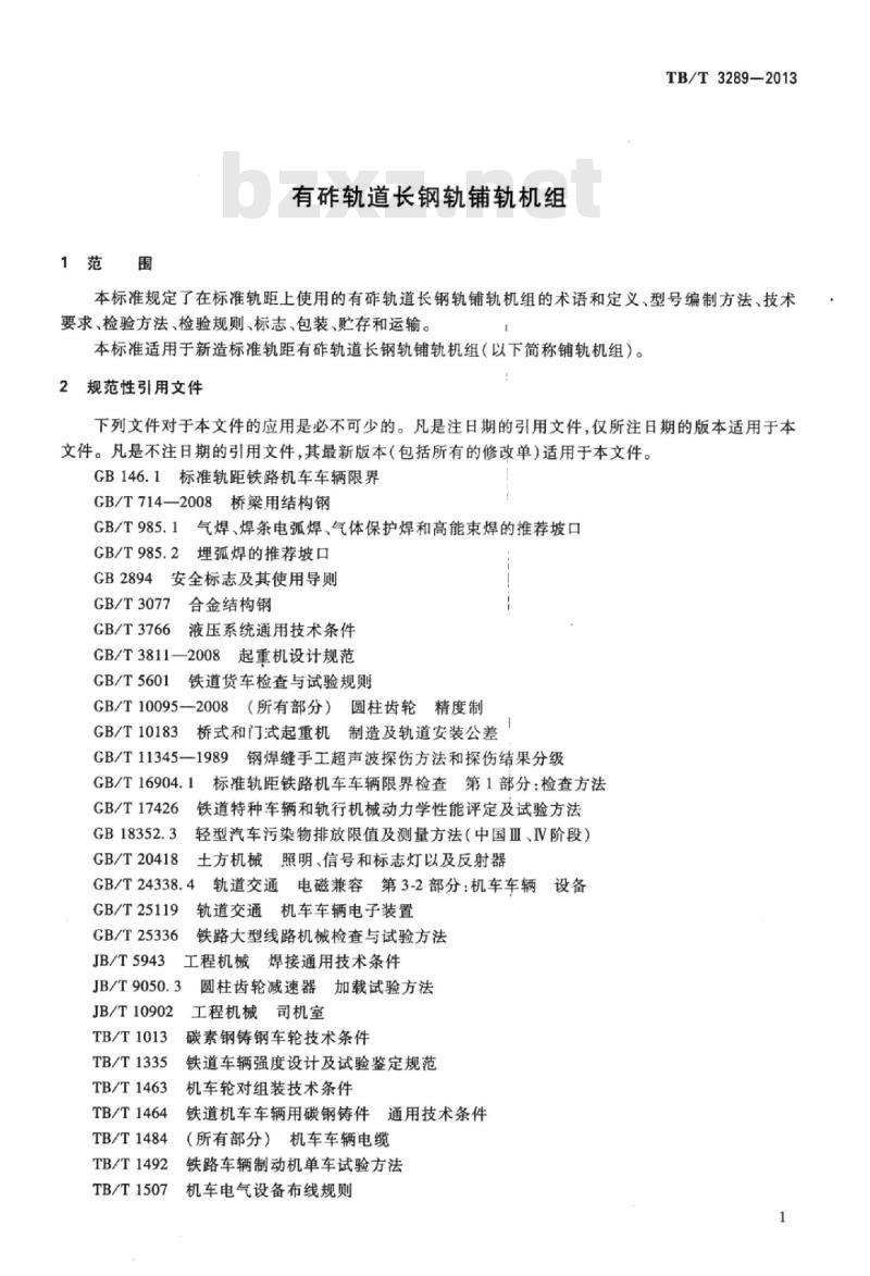 TB/T 3289-2013 有砟轨道长钢轨铺轨机组