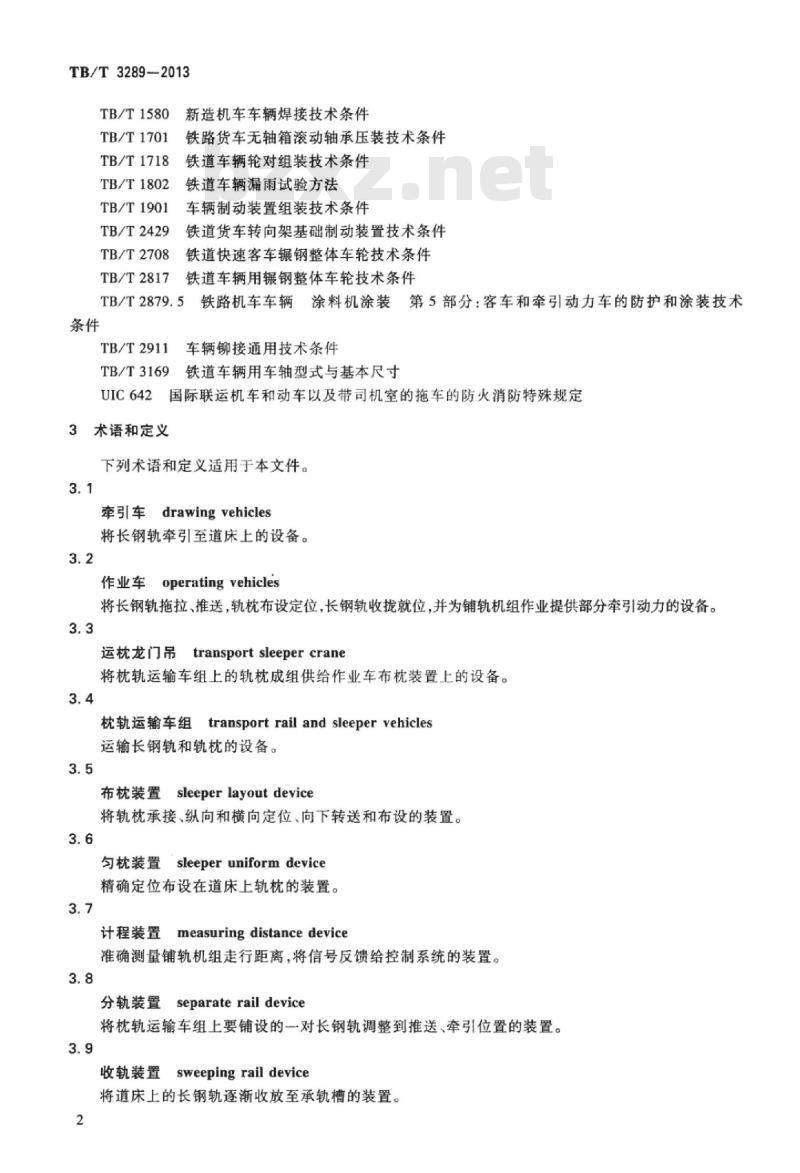 TB/T 3289-2013 有砟轨道长钢轨铺轨机组