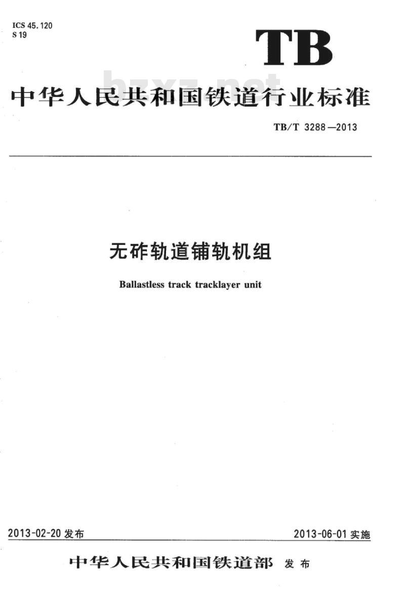 TB/T 3288-2013 无砟轨道铺轨机组
