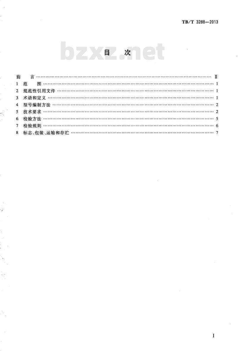 TB/T 3288-2013 无砟轨道铺轨机组