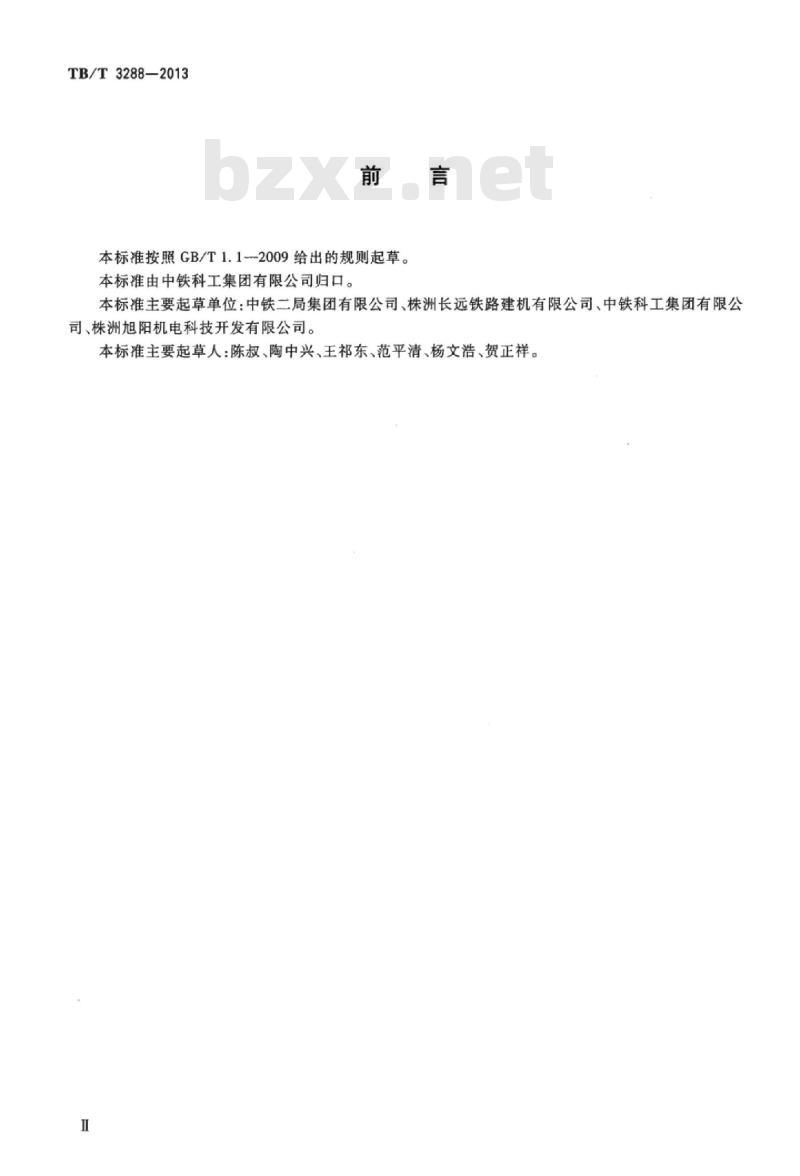 TB/T 3288-2013 无砟轨道铺轨机组