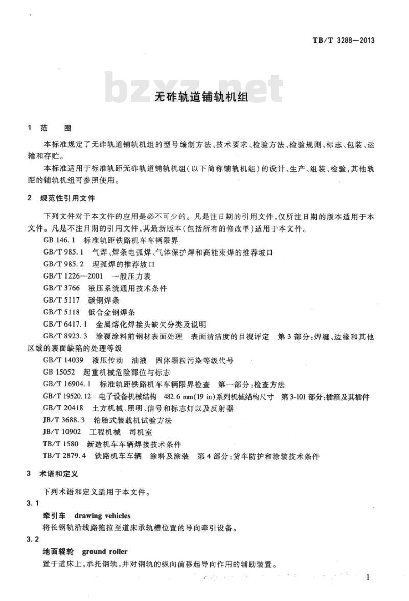 TB/T 3288-2013 无砟轨道铺轨机组