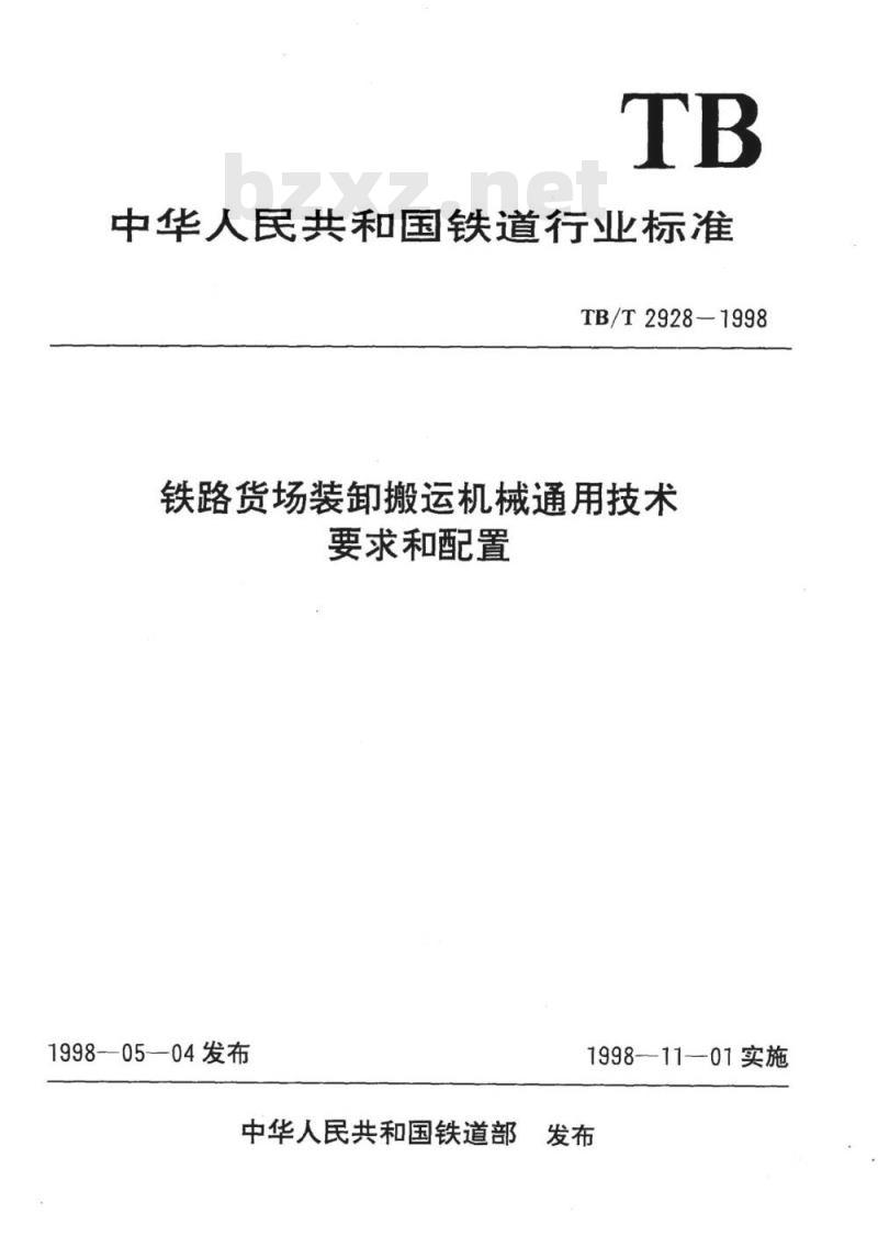 TB∕T 2928-1998 铁路货场装卸搬运机械通用技术要求和配置