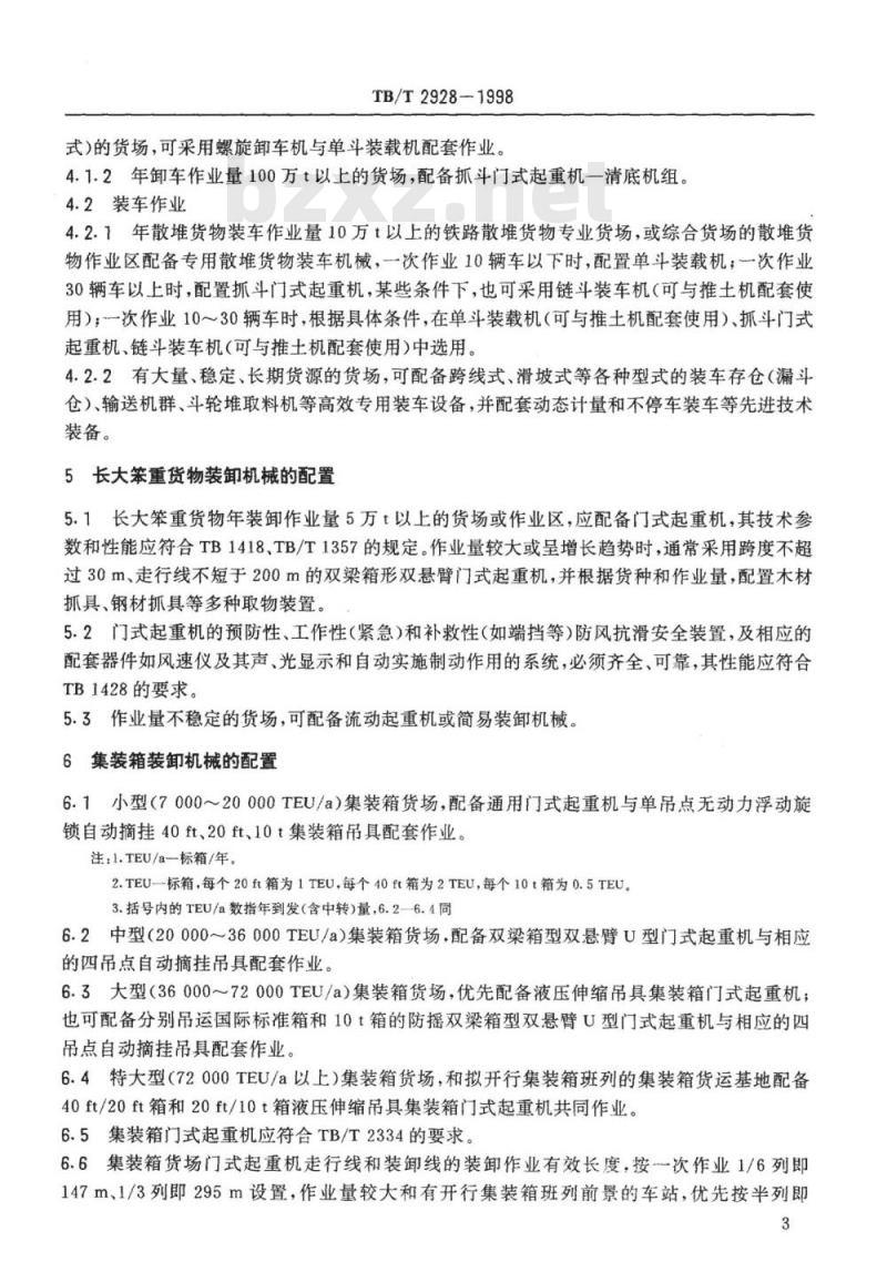 TB∕T 2928-1998 铁路货场装卸搬运机械通用技术要求和配置