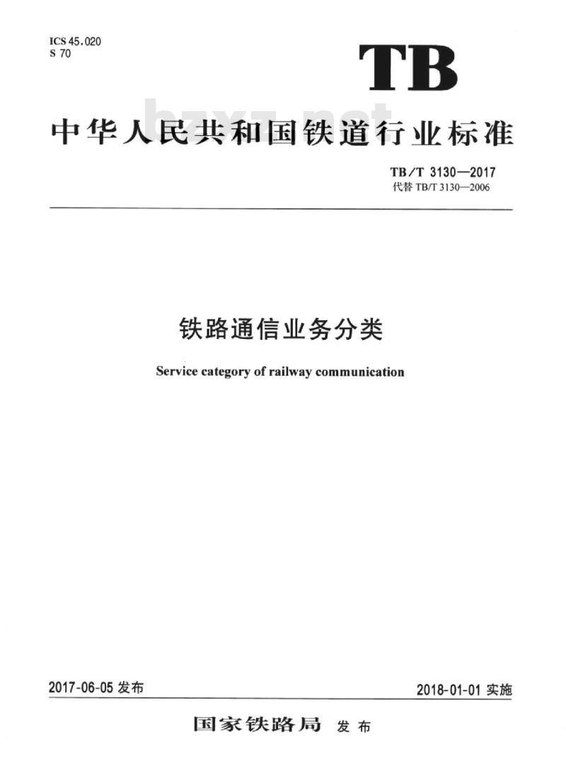 TB/T 3130-2017 铁路通信业务分类