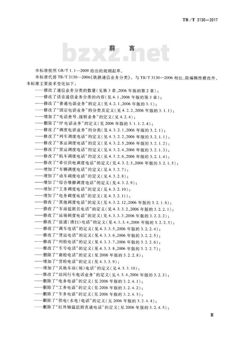 TB/T 3130-2017 铁路通信业务分类