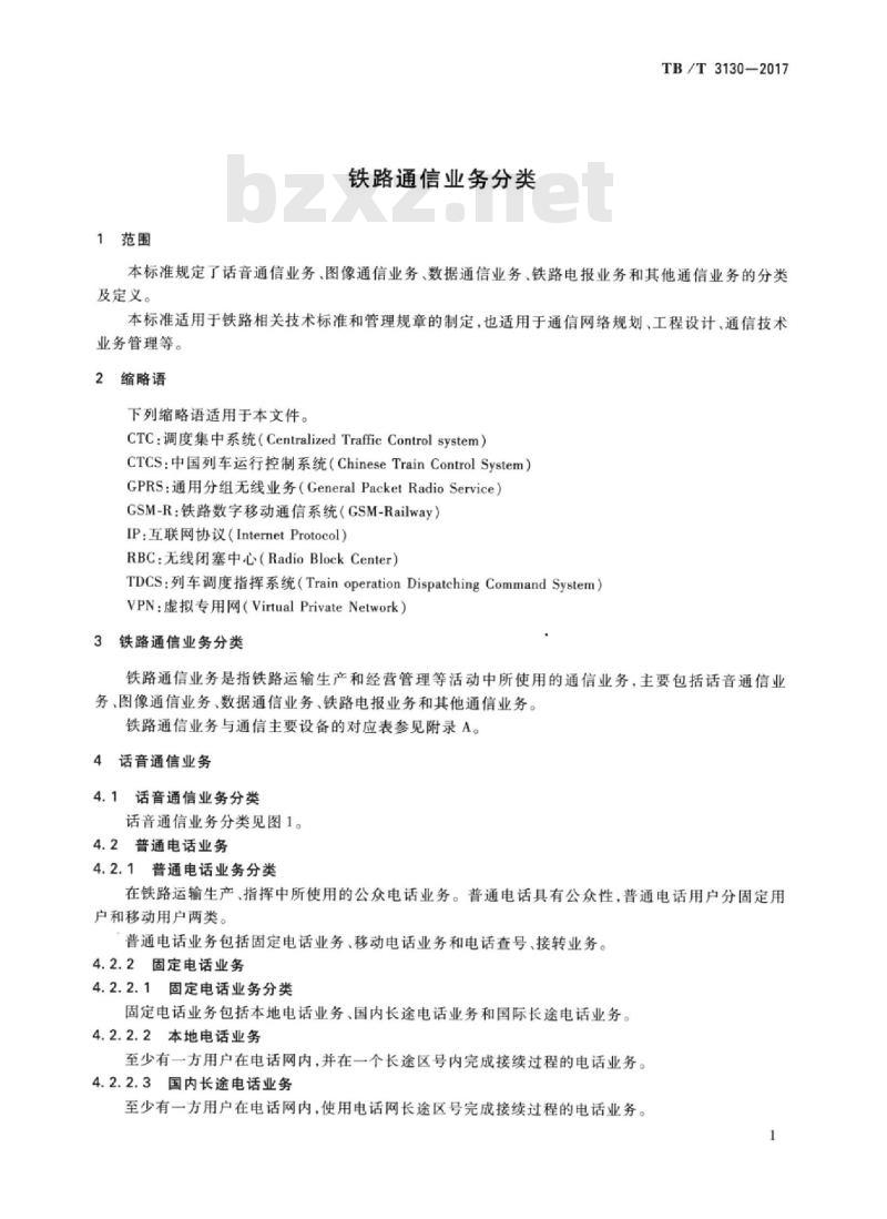TB/T 3130-2017 铁路通信业务分类