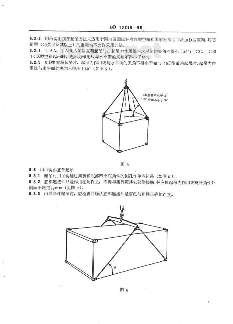 TB/T 3178-2007 集装箱在铁路上的装卸和拴固
