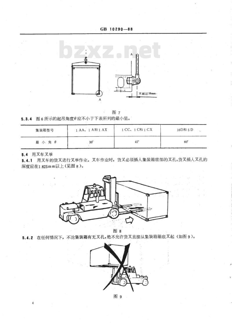 TB/T 3178-2007 集装箱在铁路上的装卸和拴固