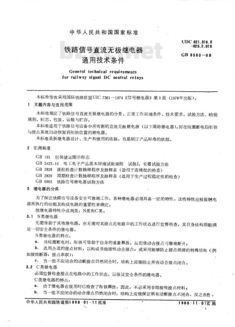 TB/T 3176-2007 铁路信号直流无极继电器通用技术条件
