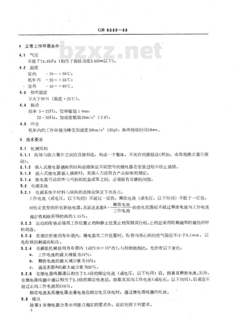 TB/T 3176-2007 铁路信号直流无极继电器通用技术条件
