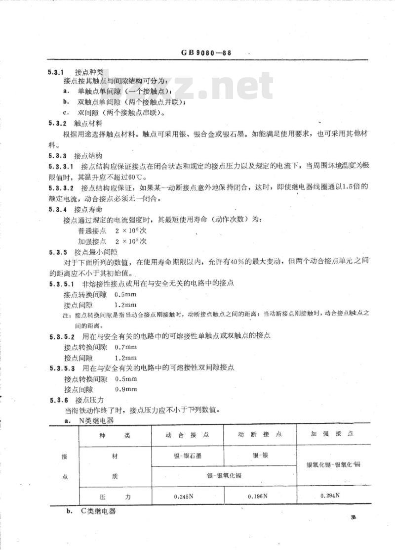 TB/T 3176-2007 铁路信号直流无极继电器通用技术条件