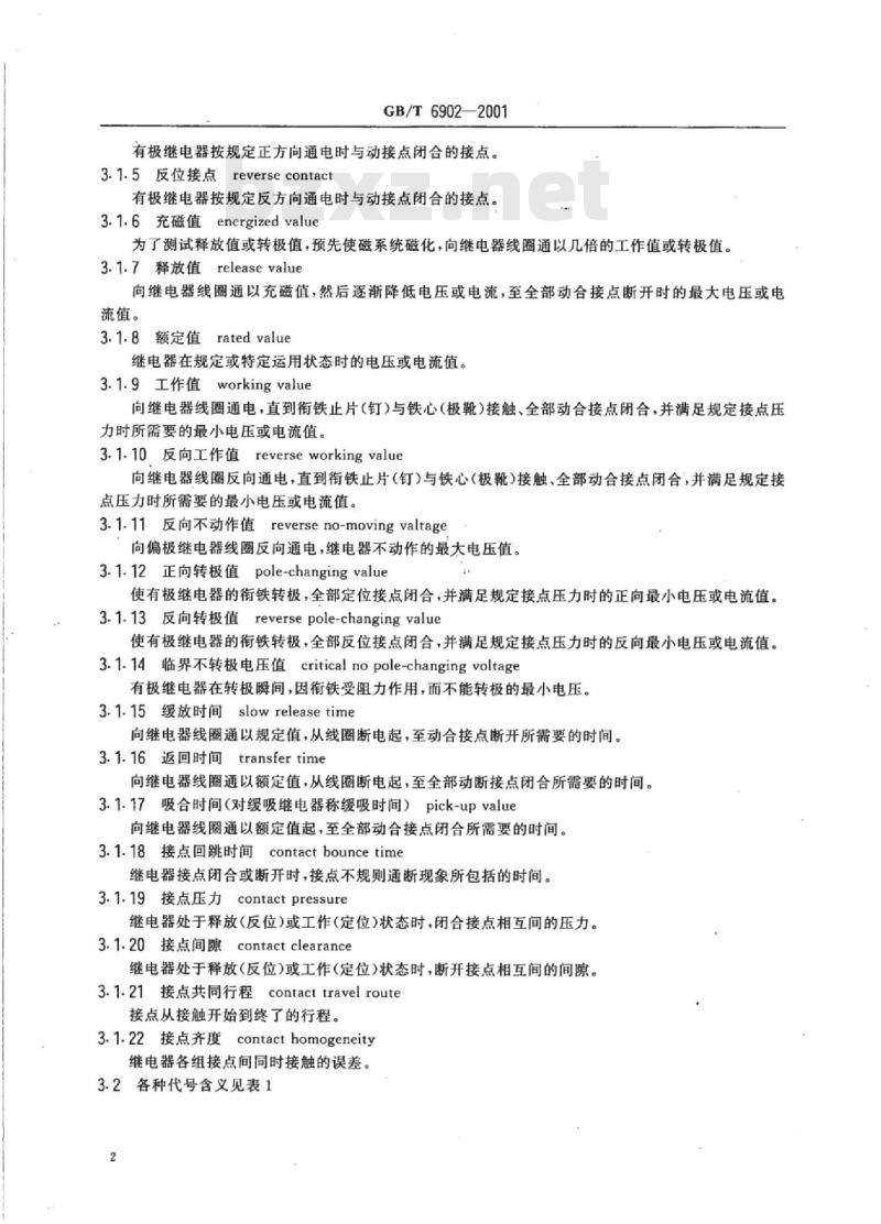 TB/T 3174-2007 铁路信号继电器试验方法