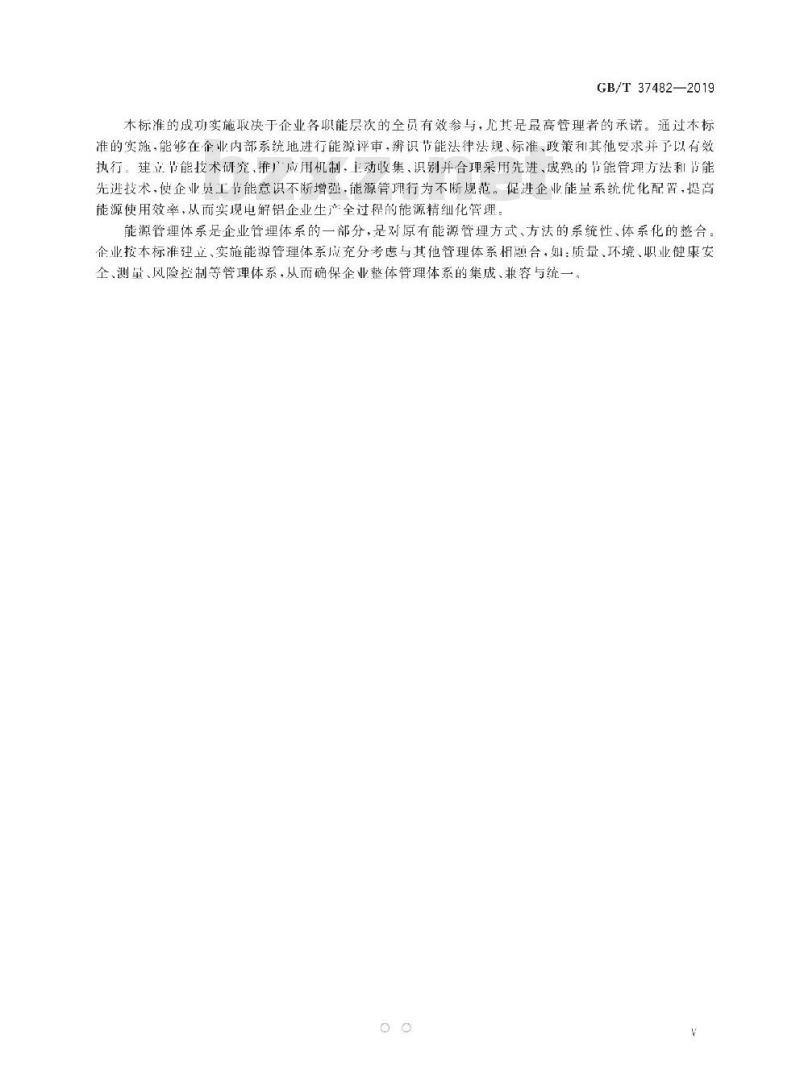 GB/T 37482-2019 电解铝行业能源管理体系实施指南
