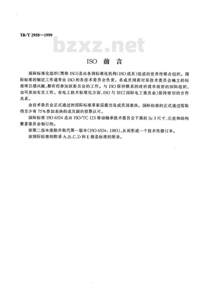 TB/T 2958-1999 滑动轴承薄壁轴瓦周长检验