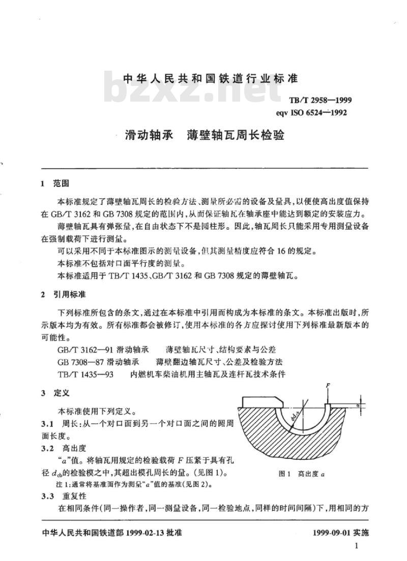 TB/T 2958-1999 滑动轴承薄壁轴瓦周长检验