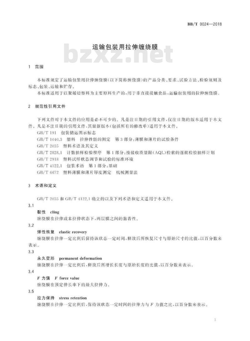BB/T 0024-2018 运输包装用拉伸缠绕膜