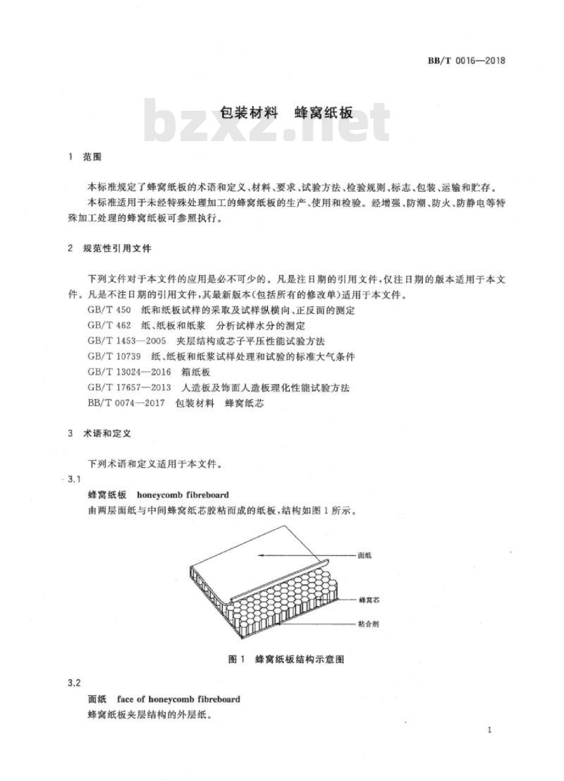 BB/T 0016-2018 包装材料 蜂窝纸板
