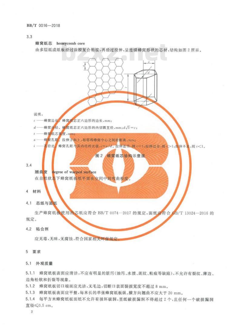 BB/T 0016-2018 包装材料 蜂窝纸板