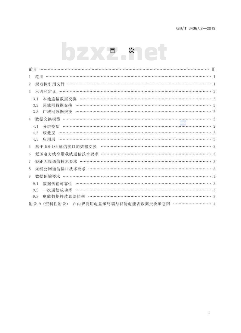 GB/T 34067.2-2019 户内智能用电显示终端 第2部分：数据交换
