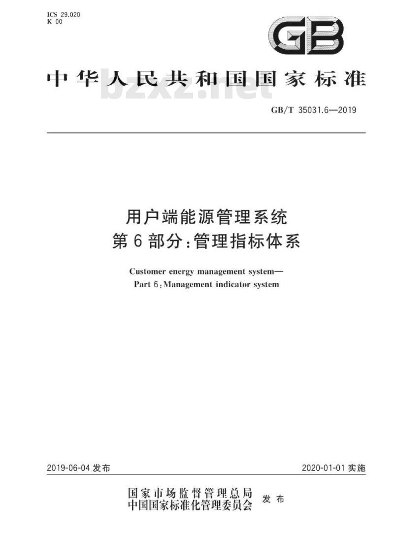 GB/T 35031.6-2019 用户端能源管理系统 第6部分：管理指标体系