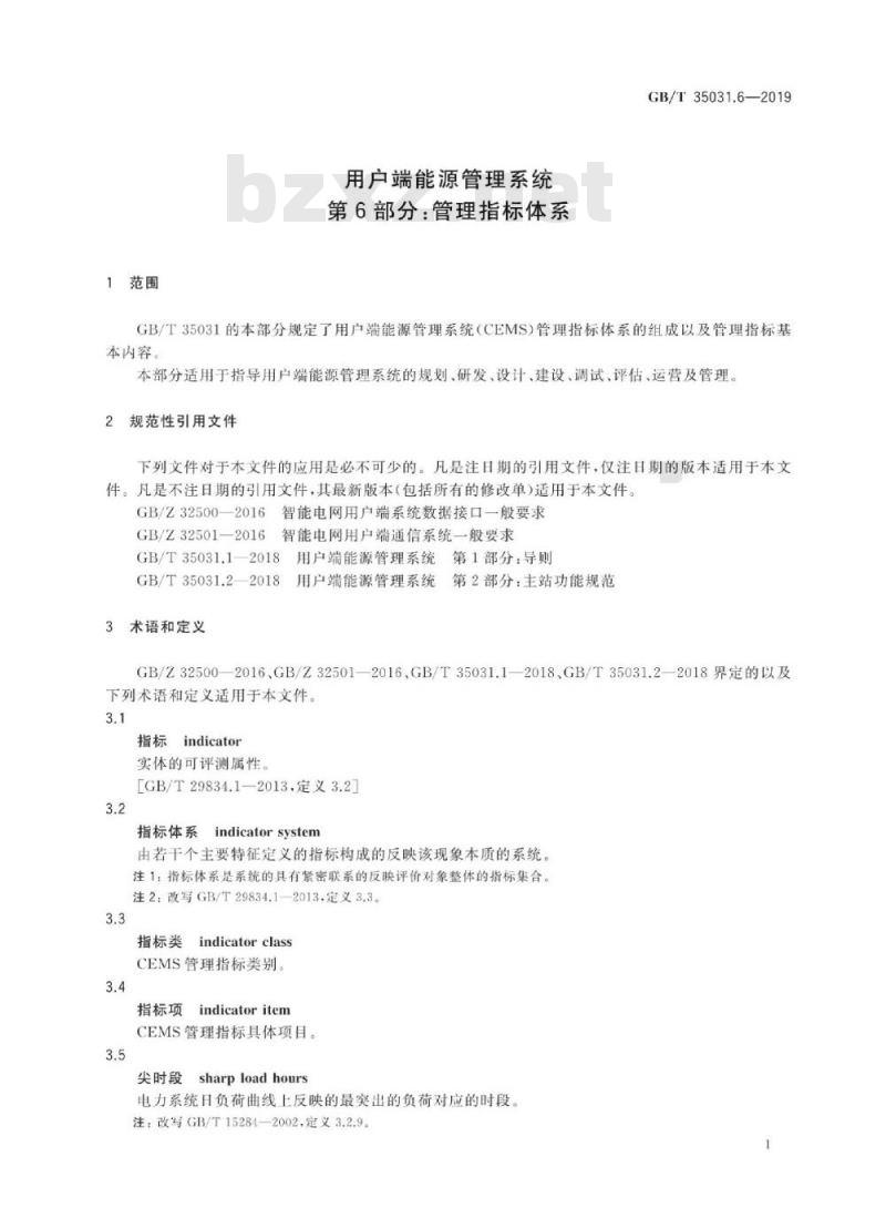 GB/T 35031.6-2019 用户端能源管理系统 第6部分：管理指标体系
