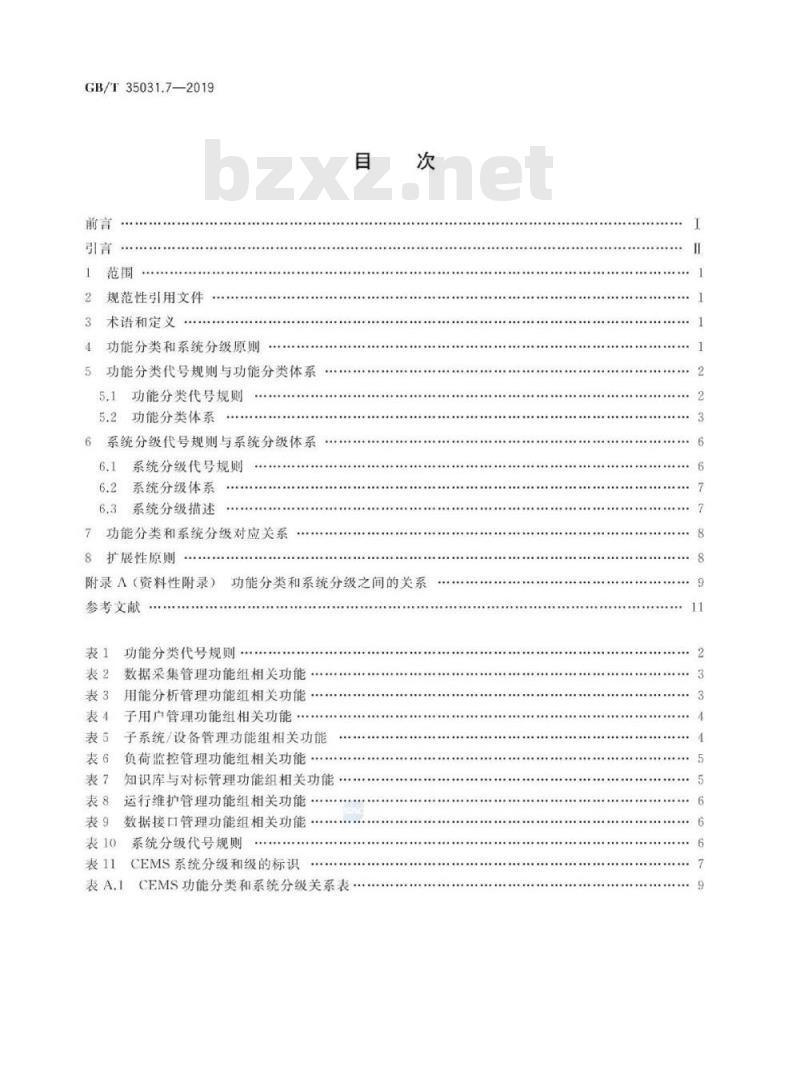 GB/T 35031.7-2019 用户端能源管理系统 第7部分：功能分类和系统分级
