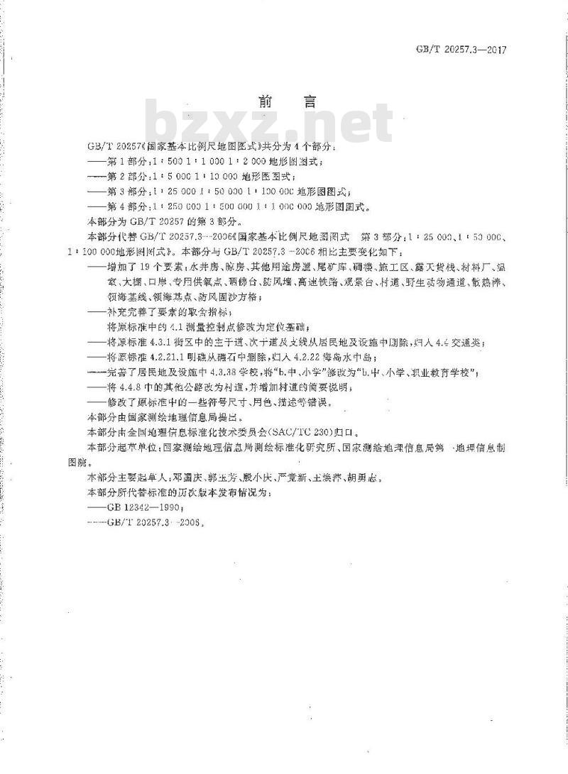 GB/T 20257.3-2017  国家基本比例尺地图图式 第3部分：1：25000、1：50000、1：100000地形图图式 解密