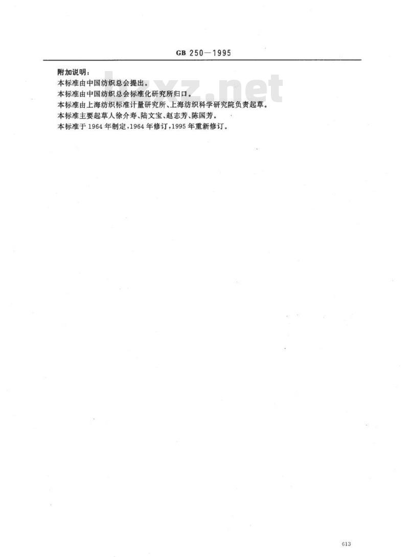 GB 250-1995 评定变色用灰色样卡
