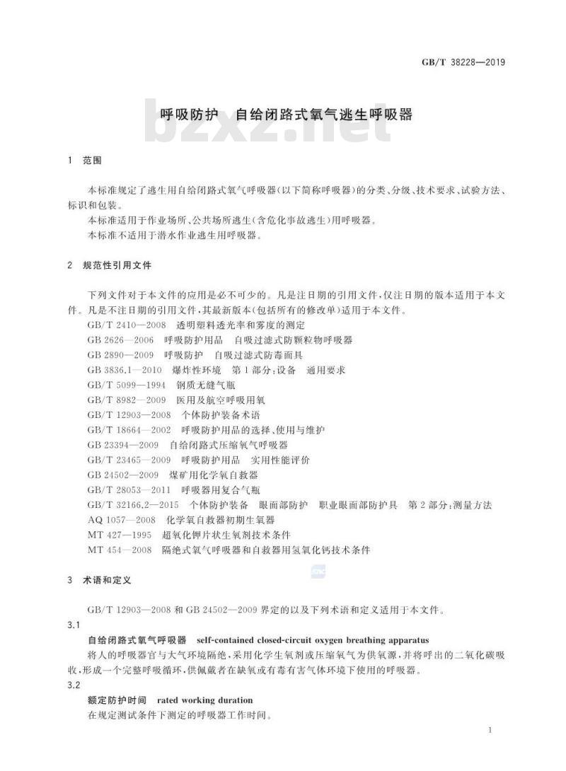GB∕T 38228-2019 呼吸防护 自给闭路式氧气逃生呼吸器