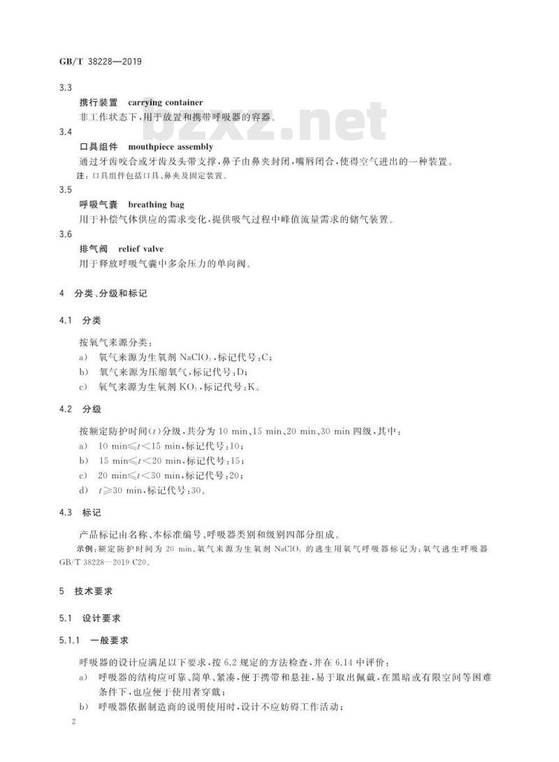 GB∕T 38228-2019 呼吸防护 自给闭路式氧气逃生呼吸器