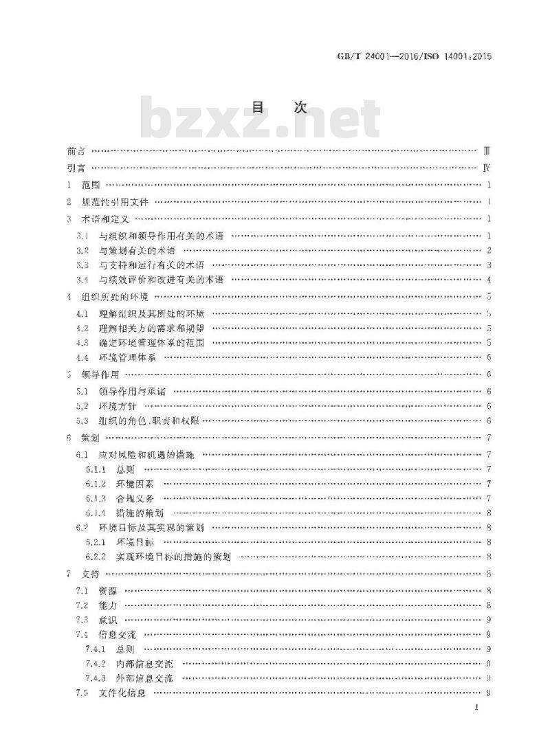 GB/T 24001-2016 环境管理体系 要求及使用指南