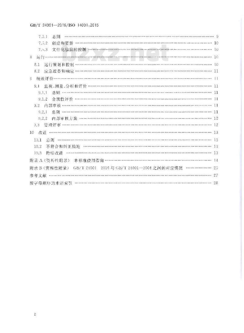 GB/T 24001-2016 环境管理体系 要求及使用指南