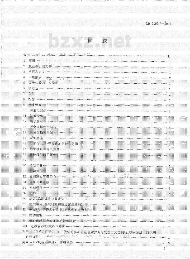 GB 2099.7-2015 家用和类似用途插头插座 第2-7部分 延长线插座的特殊要求