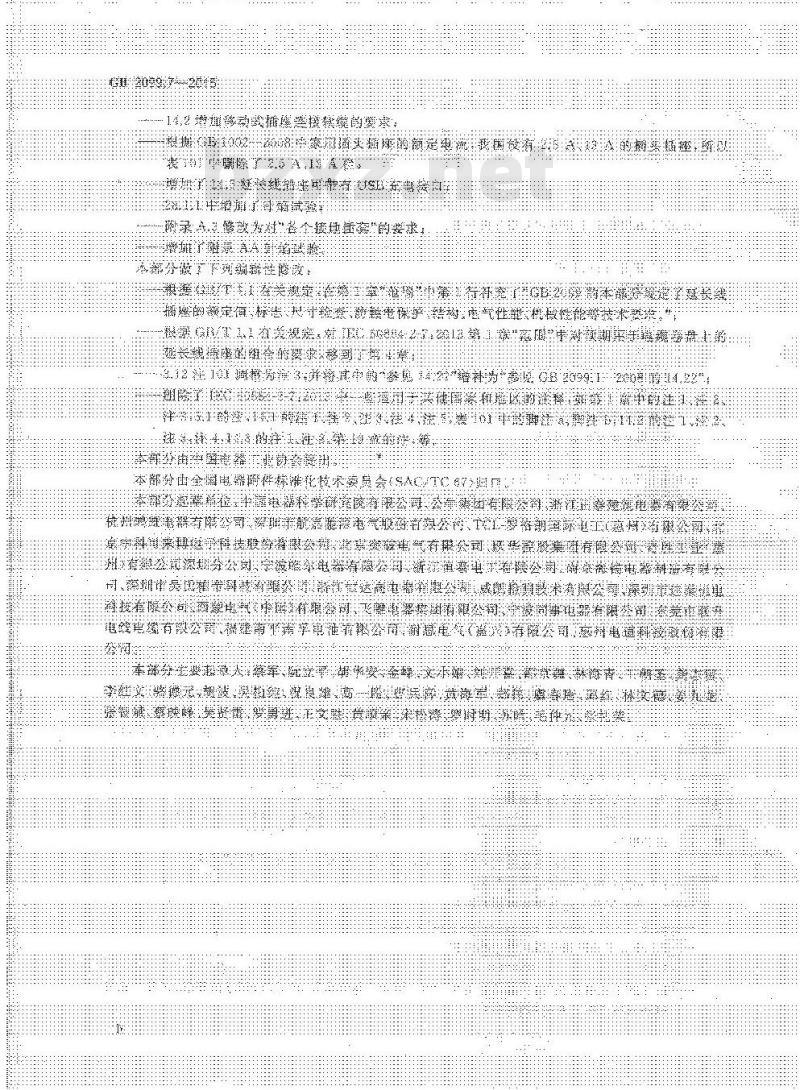 GB 2099.7-2015 家用和类似用途插头插座 第2-7部分 延长线插座的特殊要求