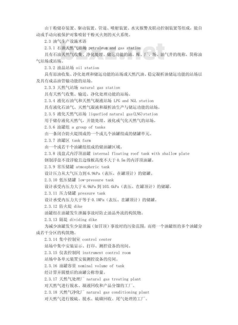 GB 50183-2004 石油天然气工程设计防火规范
