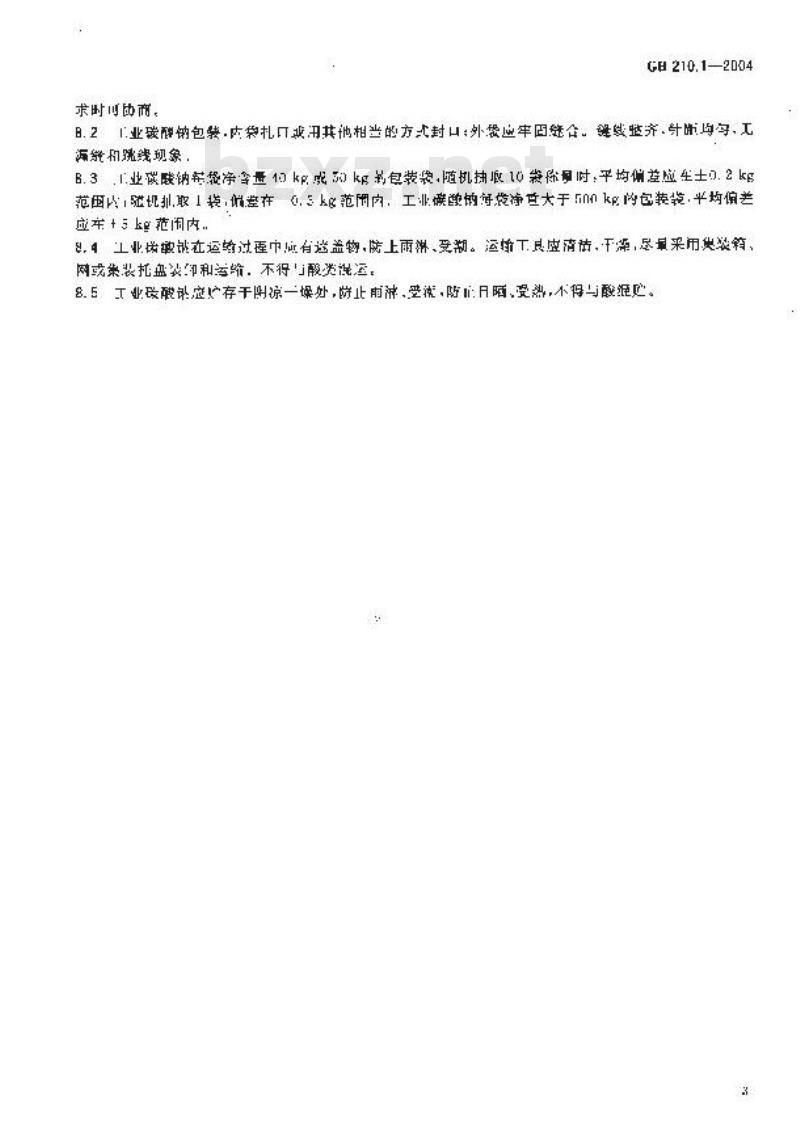 GB 210.1-2004 工业碳酸钠及其试验方法 第1部分：工业碳酸钠