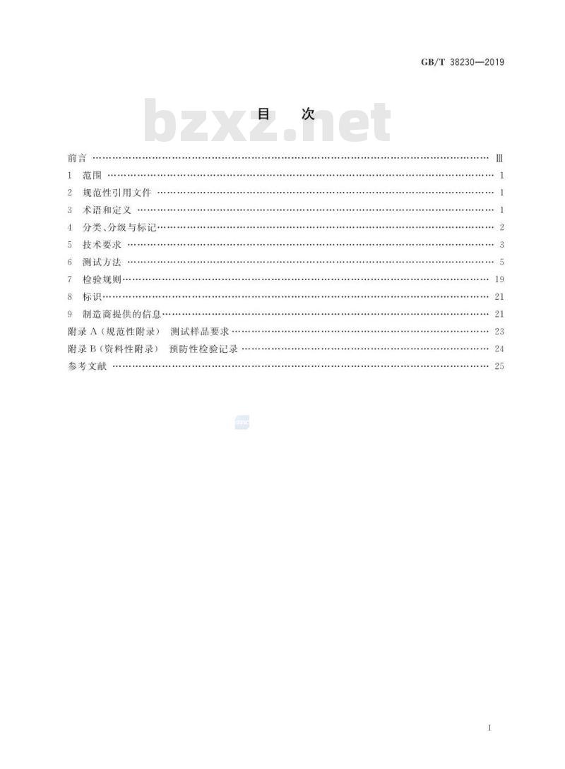 GB/T 38230-2019 坠落防护 缓降装置