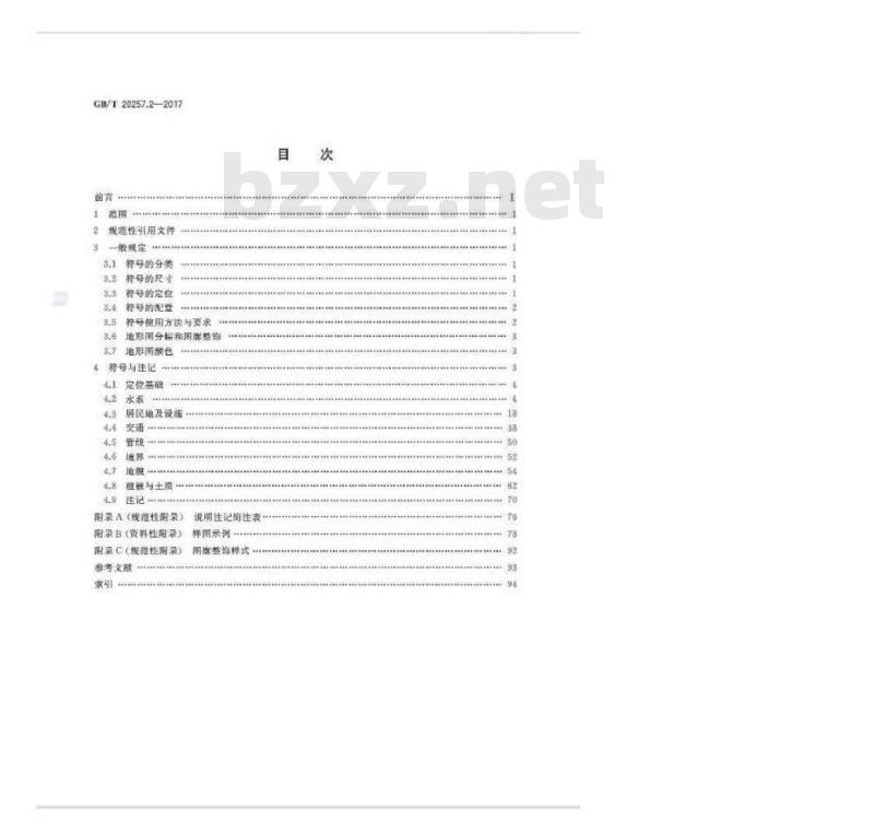 GB/T 20257.2-2017  国家基本比例尺地图图式 第2部分：1：5000、1：10000地形图图式