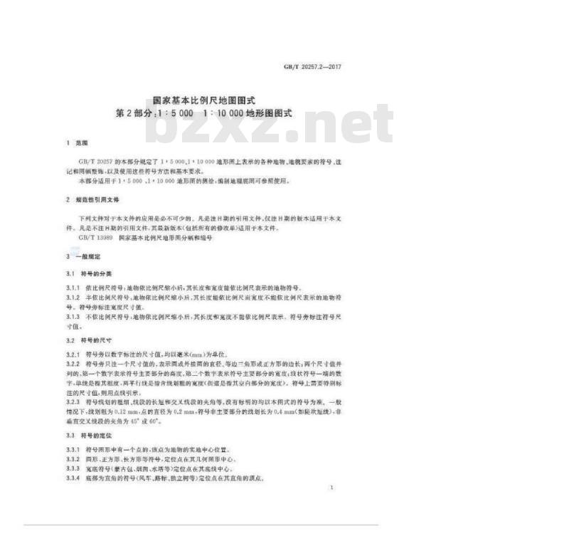 GB/T 20257.2-2017  国家基本比例尺地图图式 第2部分：1：5000、1：10000地形图图式