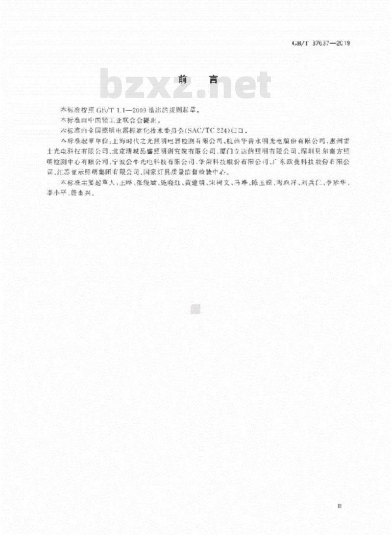 GB∕T 37637-2019 LED投光灯具性能要求
