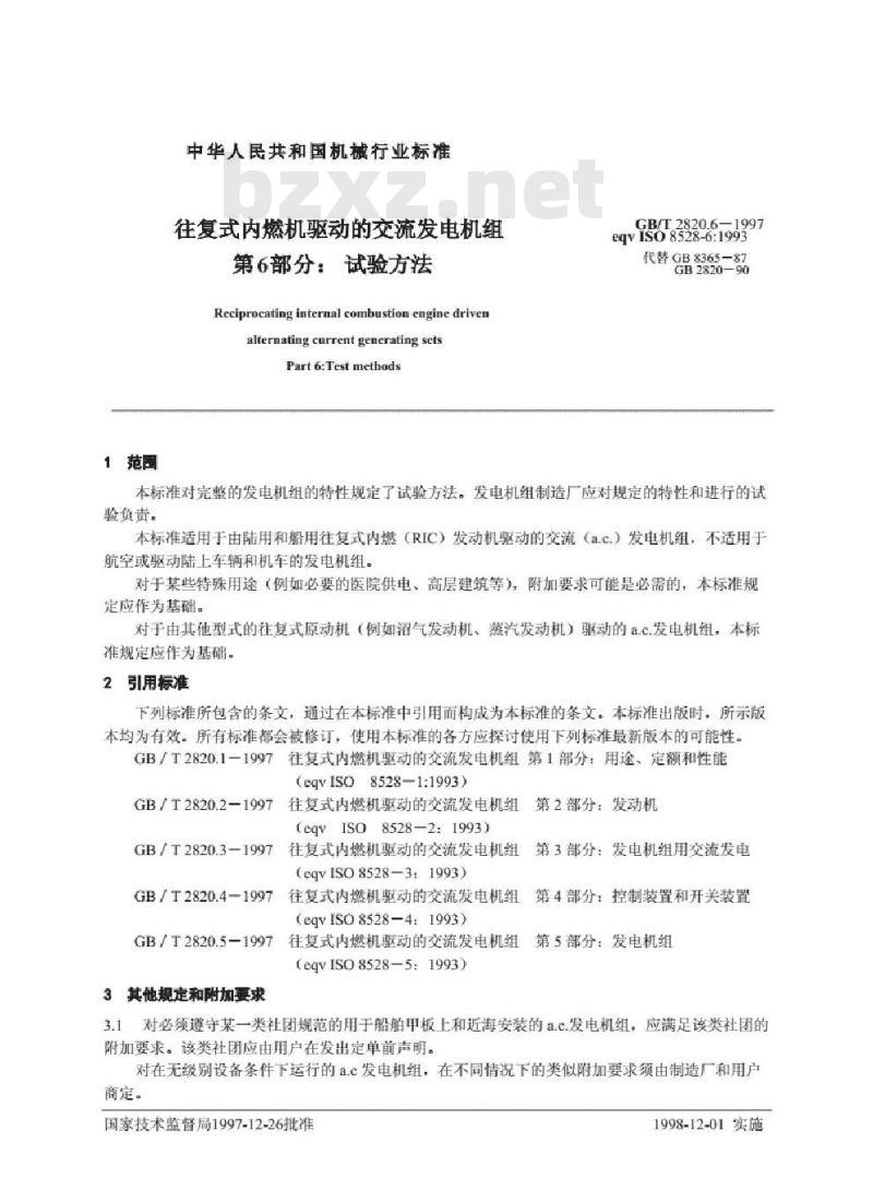 GB/T 2820.6-1997 往复式内燃机驱动的交流发电机组 第6部分：试验方法