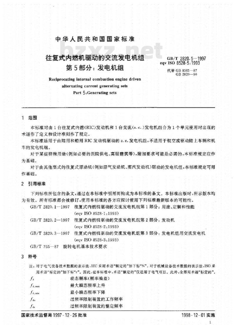 GB/T 2820.5-1997 往复式内燃机驱动的交流发电机组 第5部分：发电机组